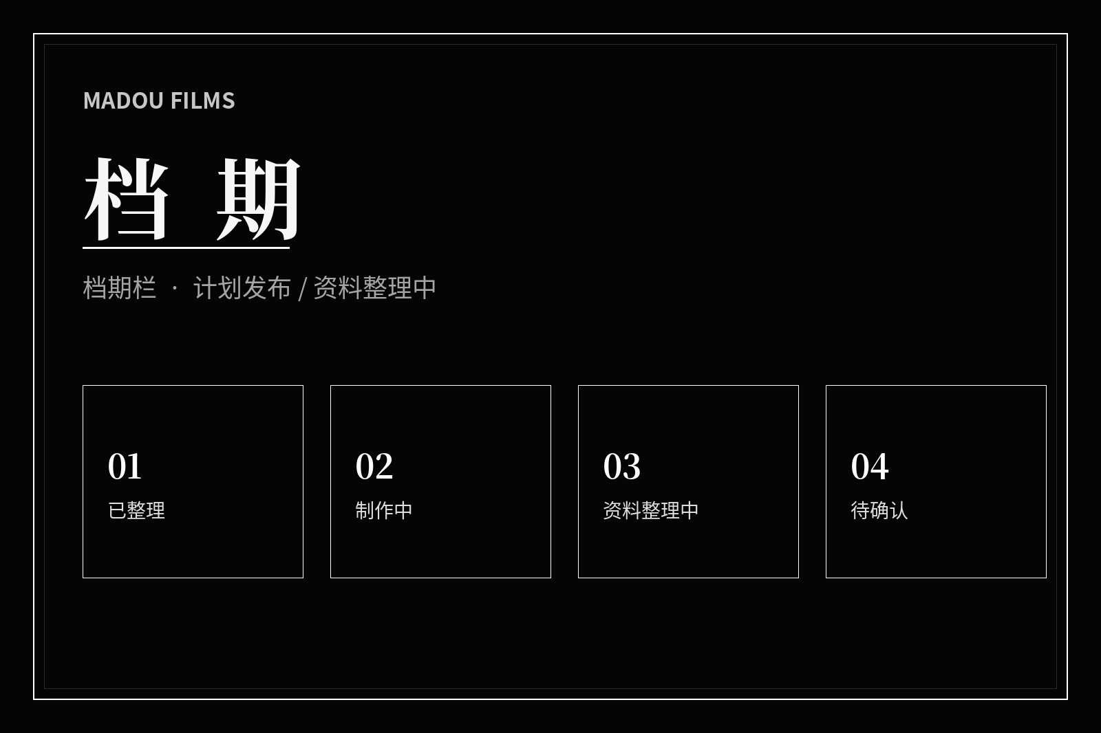 影视主题整理阶段的日历配图